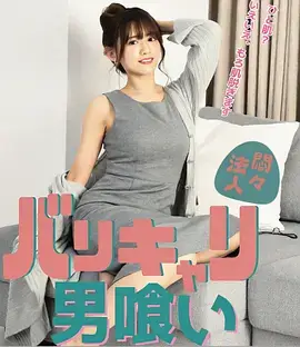 嫩草影院短剧速看重生之我在写字楼当扫地僧海报